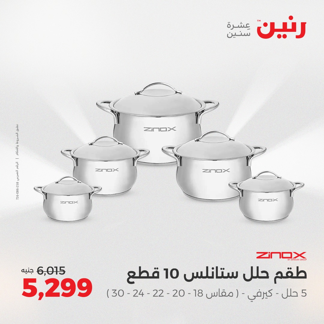 raneen offers from 5aug to 2aug 2025 عروض رنين من 5 أغسطس حتى 2 أغسطس 2025 صفحة رقم 183